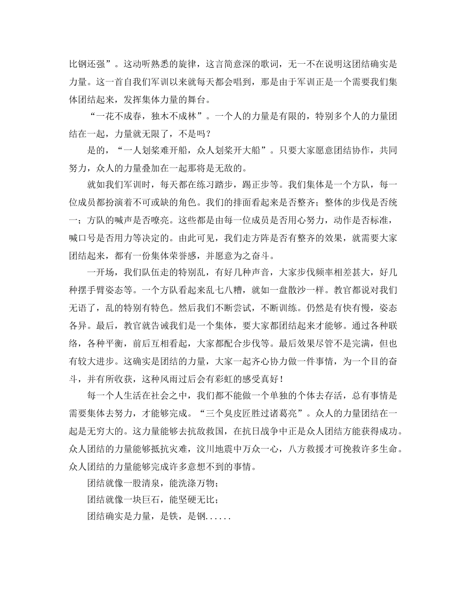 2024年团结的大学生军训参考心得体会两篇 _第2页
