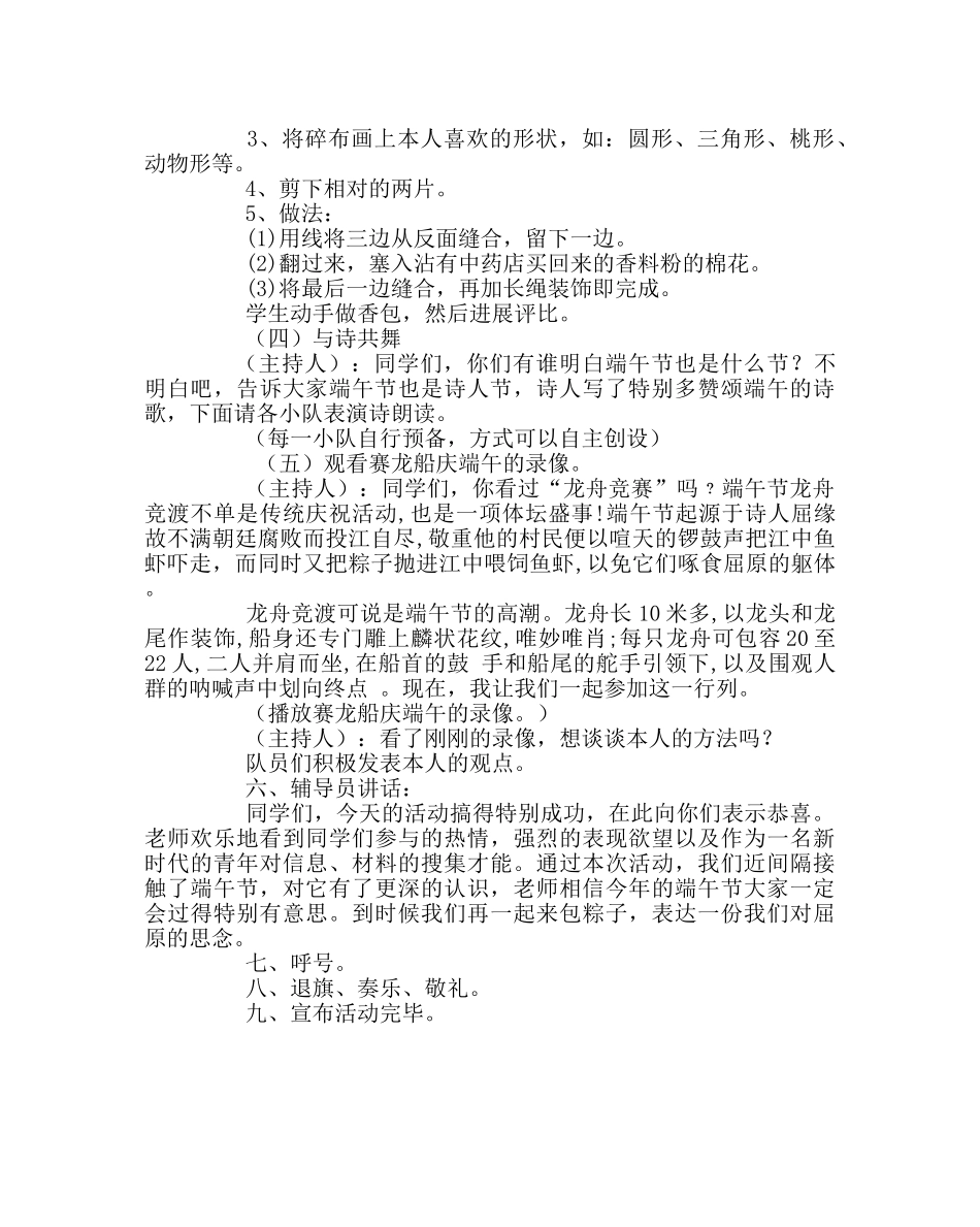 主题班会教案端午节活动中队会课堂实录 _第2页