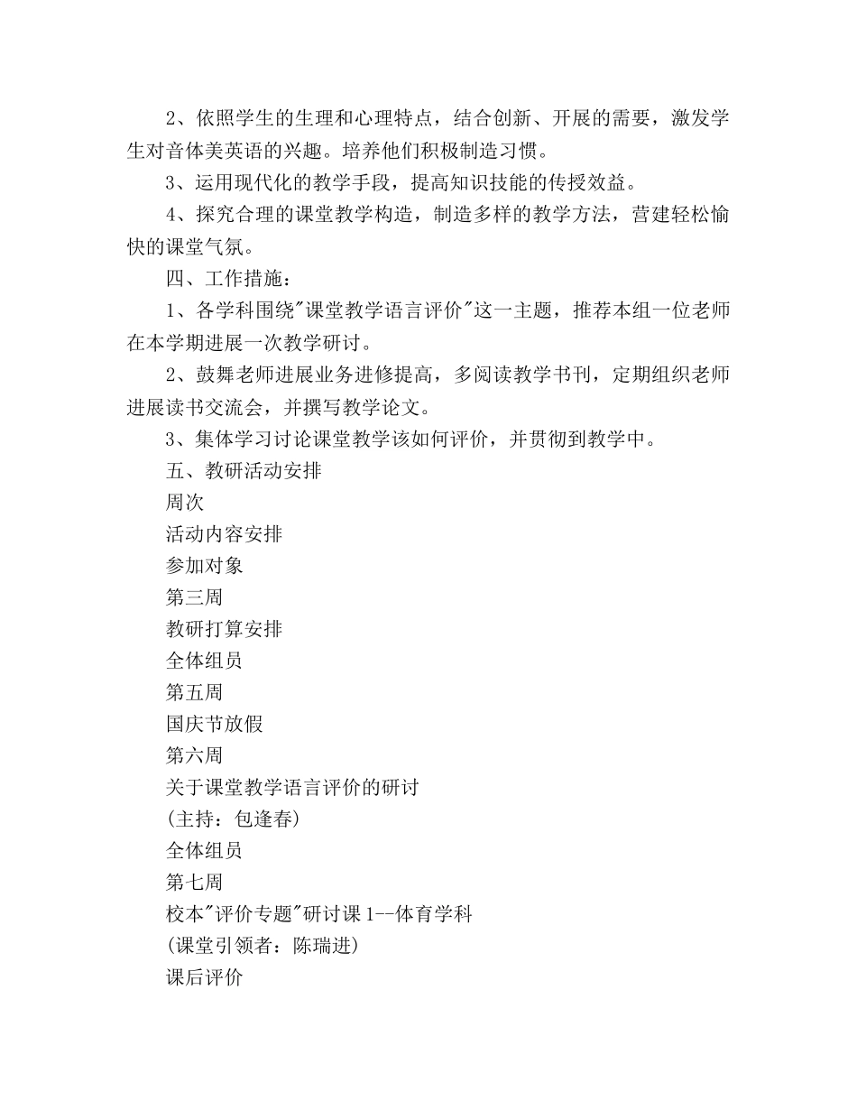 综合组2024年工作参考计划 _第2页