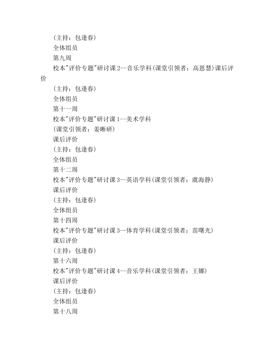 综合组2024年工作参考计划 _第3页