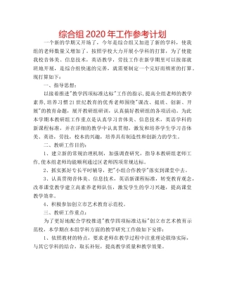 综合组2024年工作参考计划 