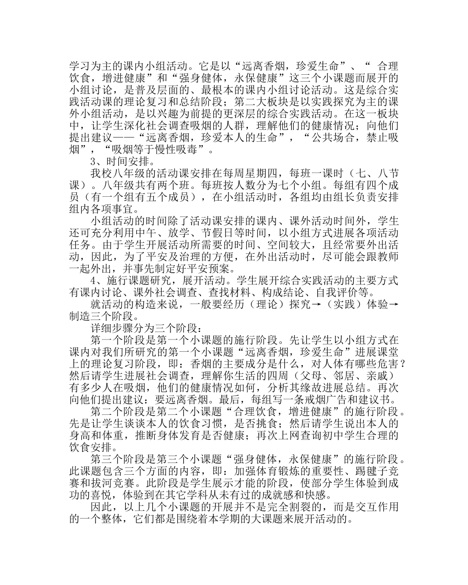 主题班会教案班会活动案例：关注健康，珍爱生命 _第2页