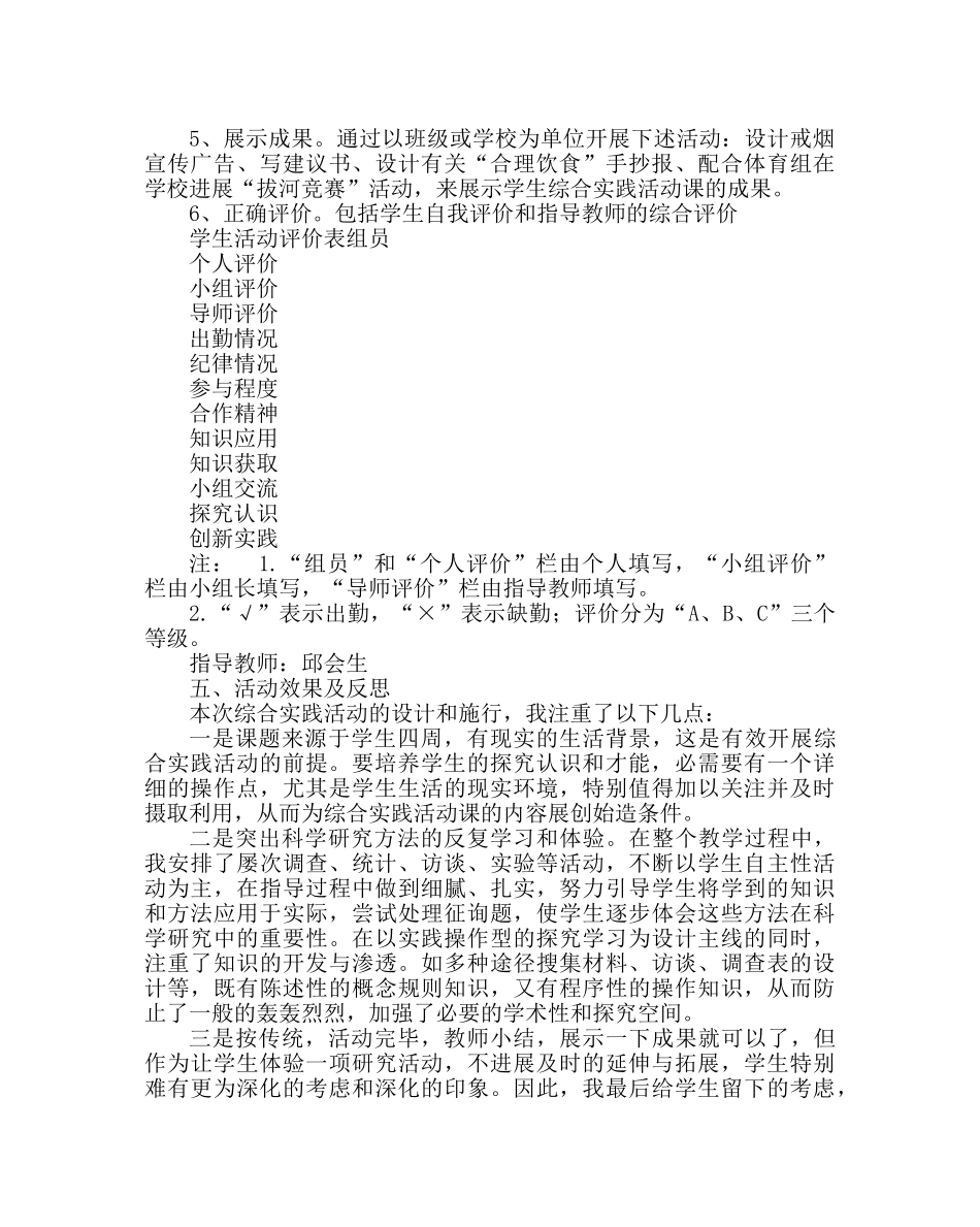 主题班会教案班会活动案例：关注健康，珍爱生命 _第3页