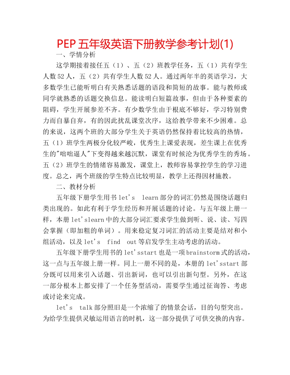 PEP五年级英语下册教学参考计划(1) _第1页