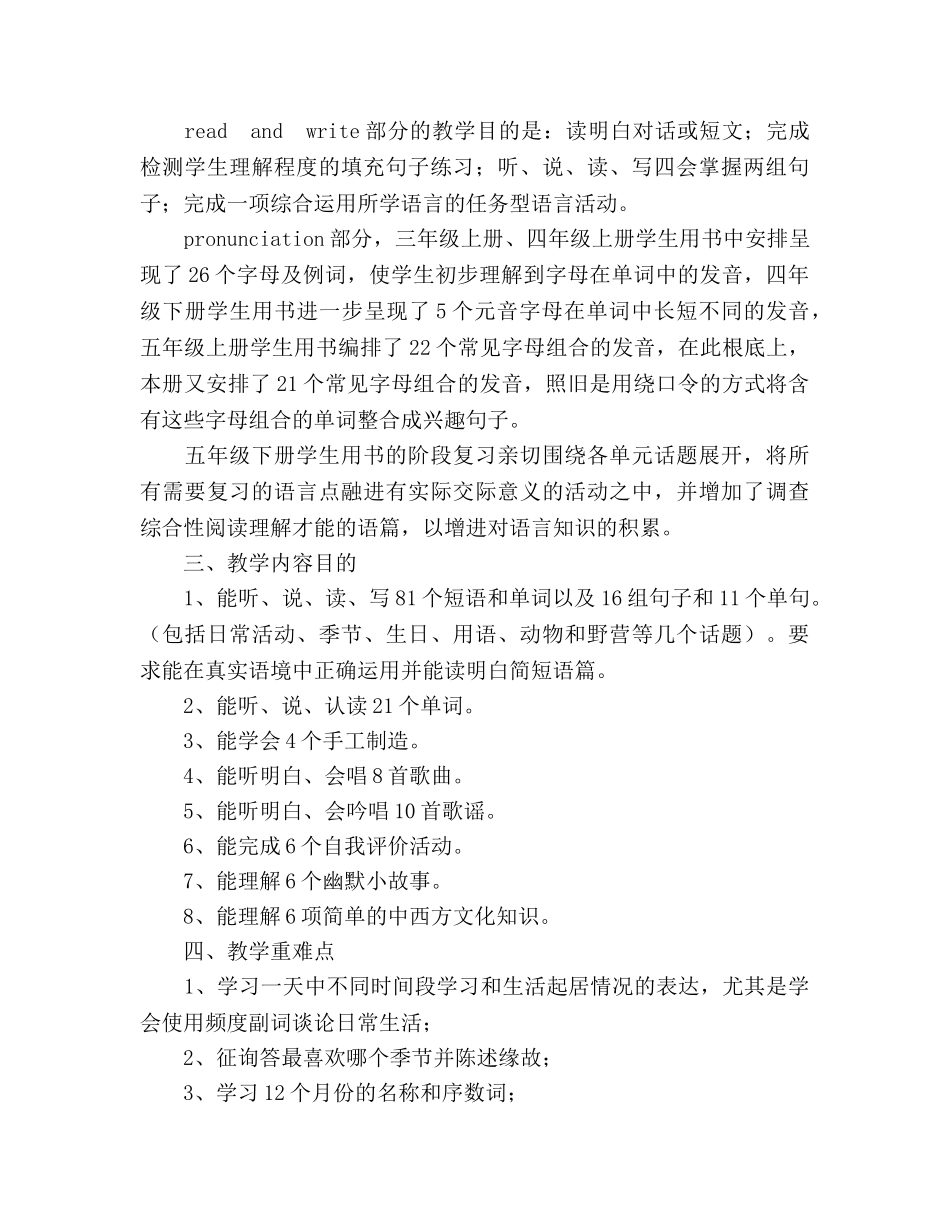 PEP五年级英语下册教学参考计划(1) _第2页