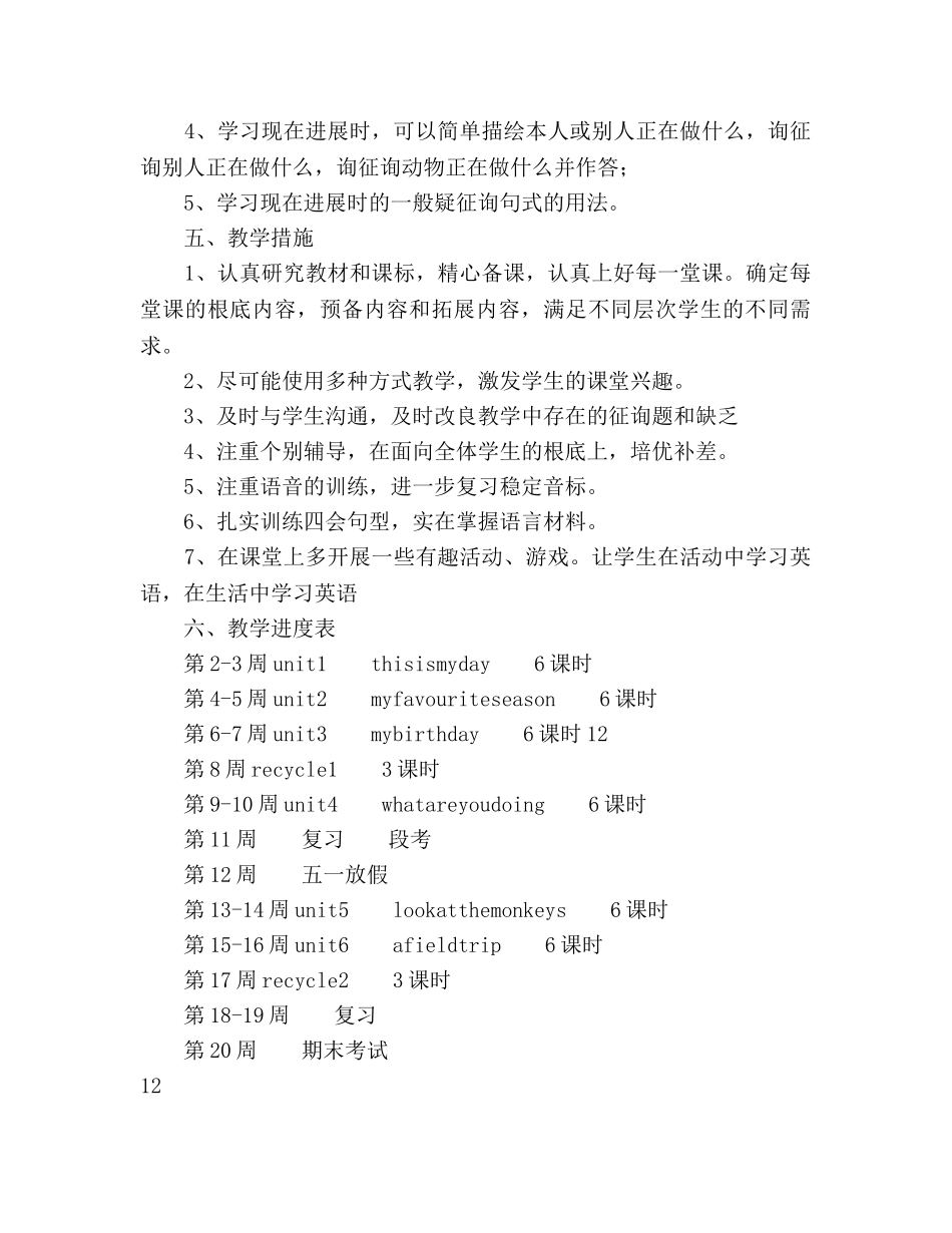 PEP五年级英语下册教学参考计划(1) _第3页