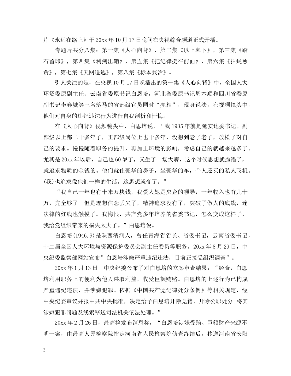 2024永远在路上第六集心得体会_观永远在路上心得感想 _第3页