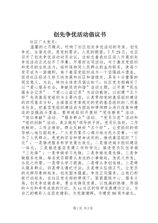 创先争优活动倡议书