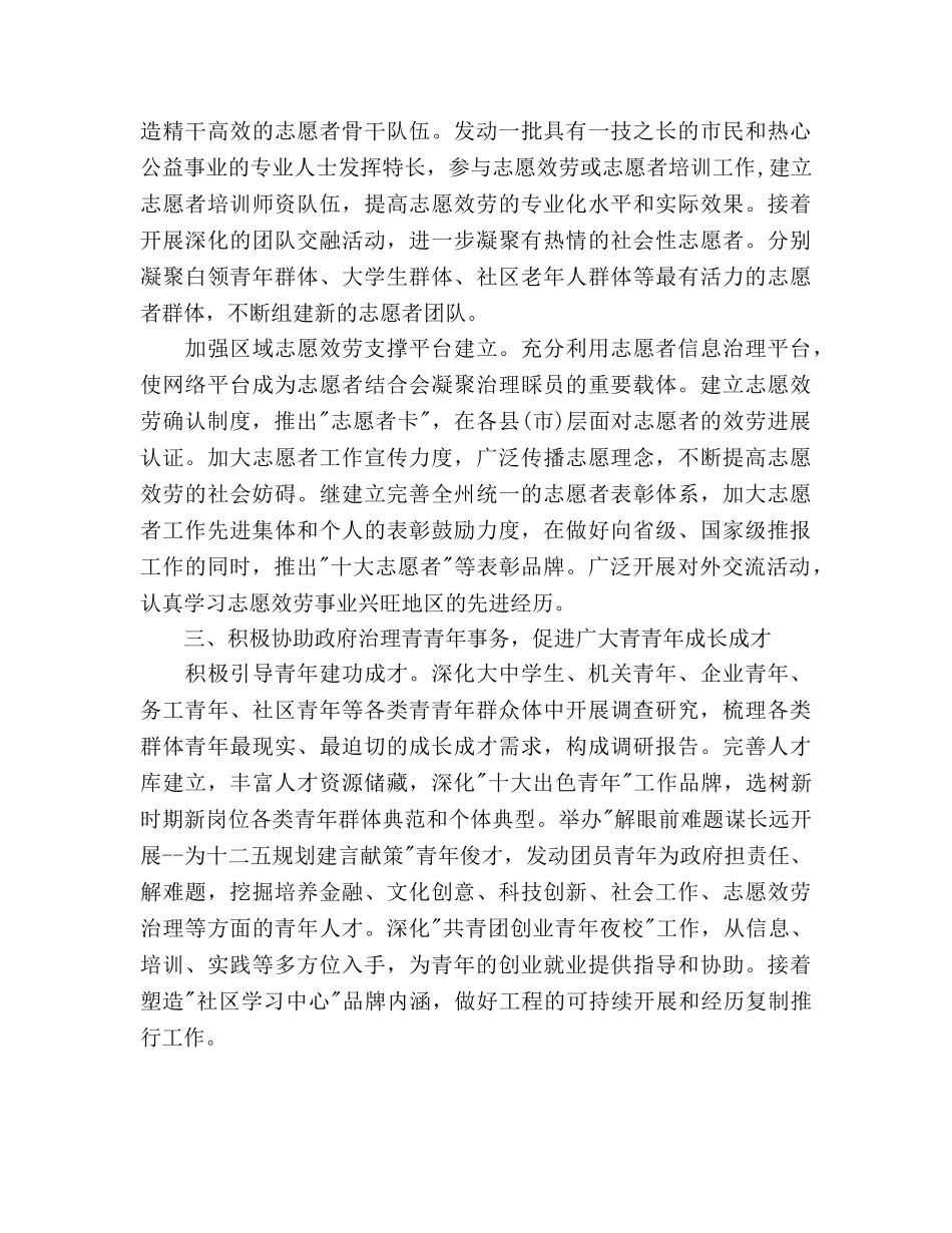 最新共青团工作参考计划范文 _第3页