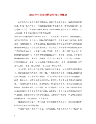 2024年中央党校培训学习心得体会 