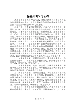 保密知识学习体会