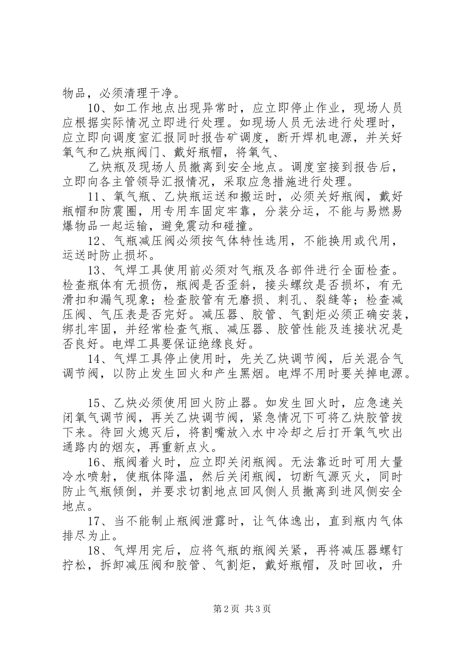 安全学习总结(井下：徐源) _第2页