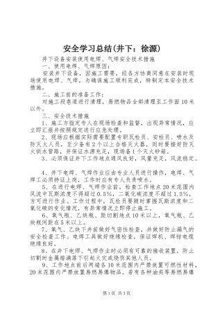 安全学习总结(井下：徐源) 