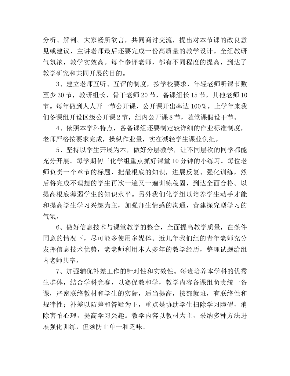综合理科教研组教学工作参考计划 _第2页