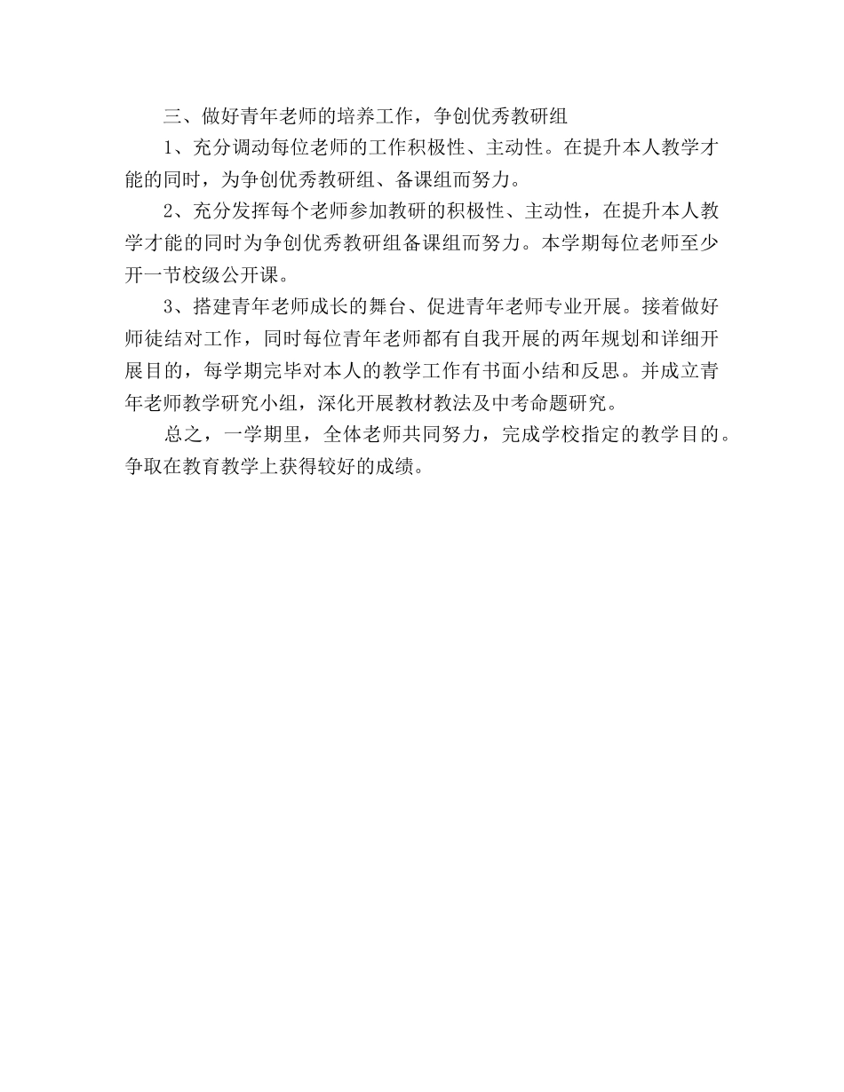 综合理科教研组教学工作参考计划 _第3页