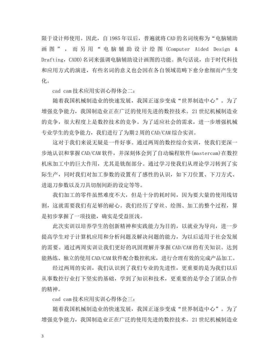 cad cam技术应用实训心得体会 _第3页