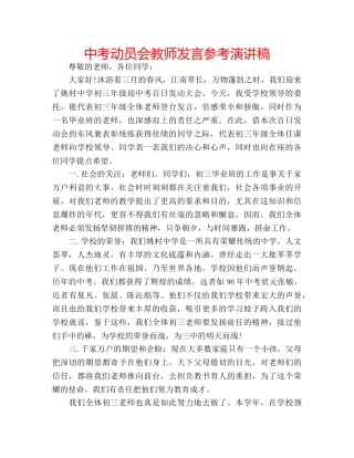 中考动员会教师发言参考演讲稿 