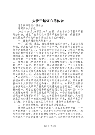 大骨干培训体会心得