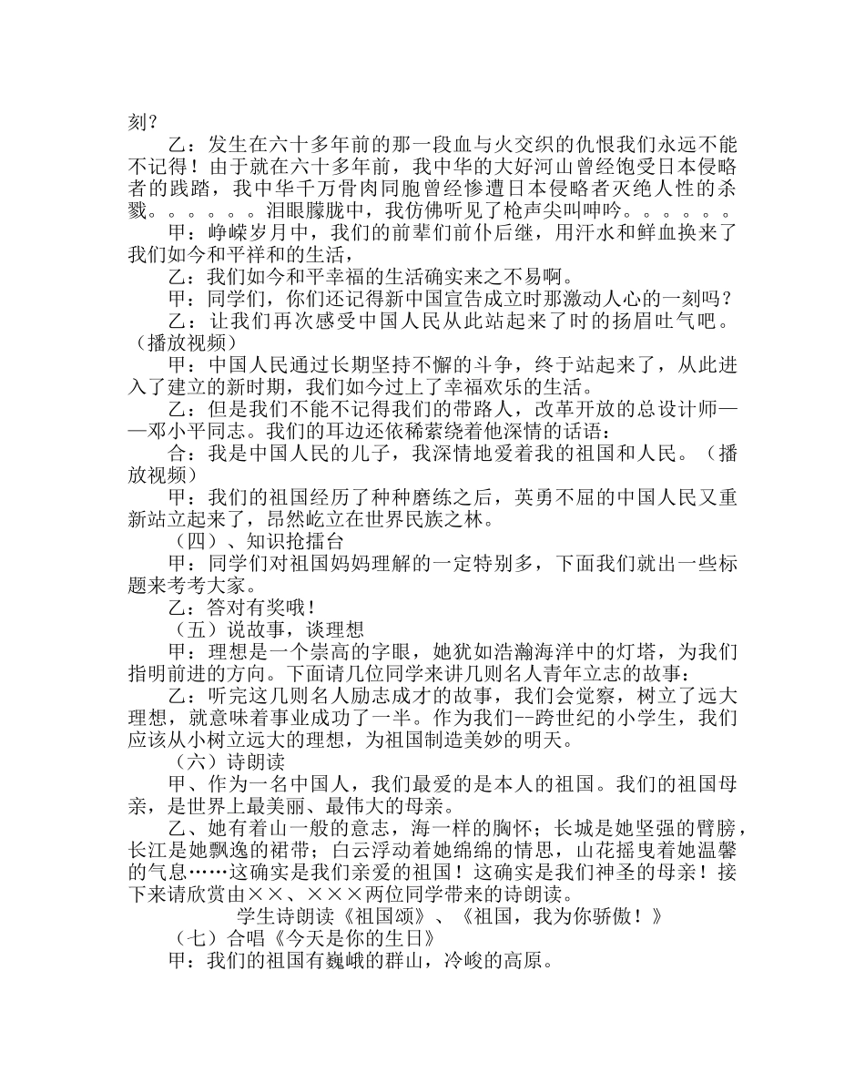 主题班会教案五年级“爱祖国、庆国庆”主题班会方案 _第2页