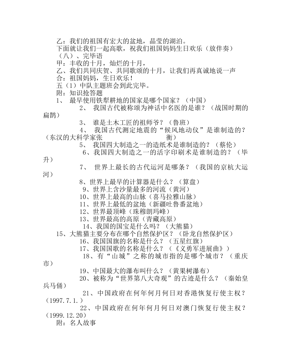 主题班会教案五年级“爱祖国、庆国庆”主题班会方案 _第3页