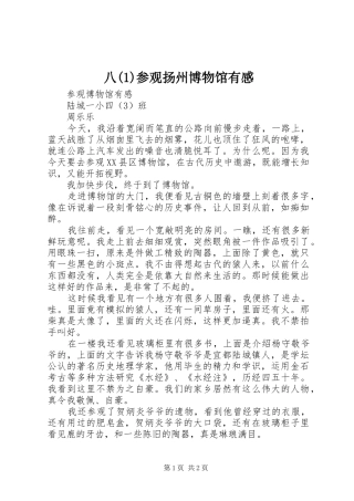 八(3)参观扬州博物馆有感