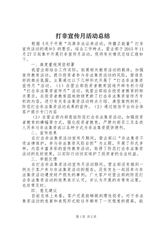 打非宣传月活动总结 