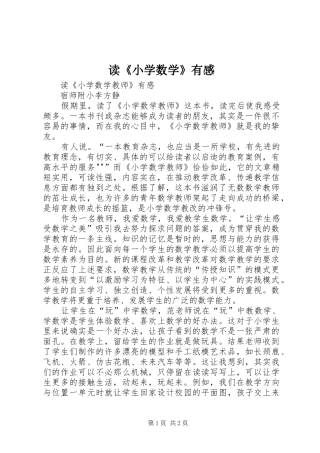 读《小学数学》有感
