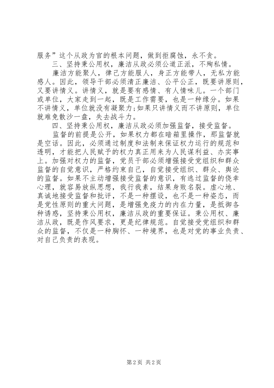 从政之德学习体会心得3_第2页