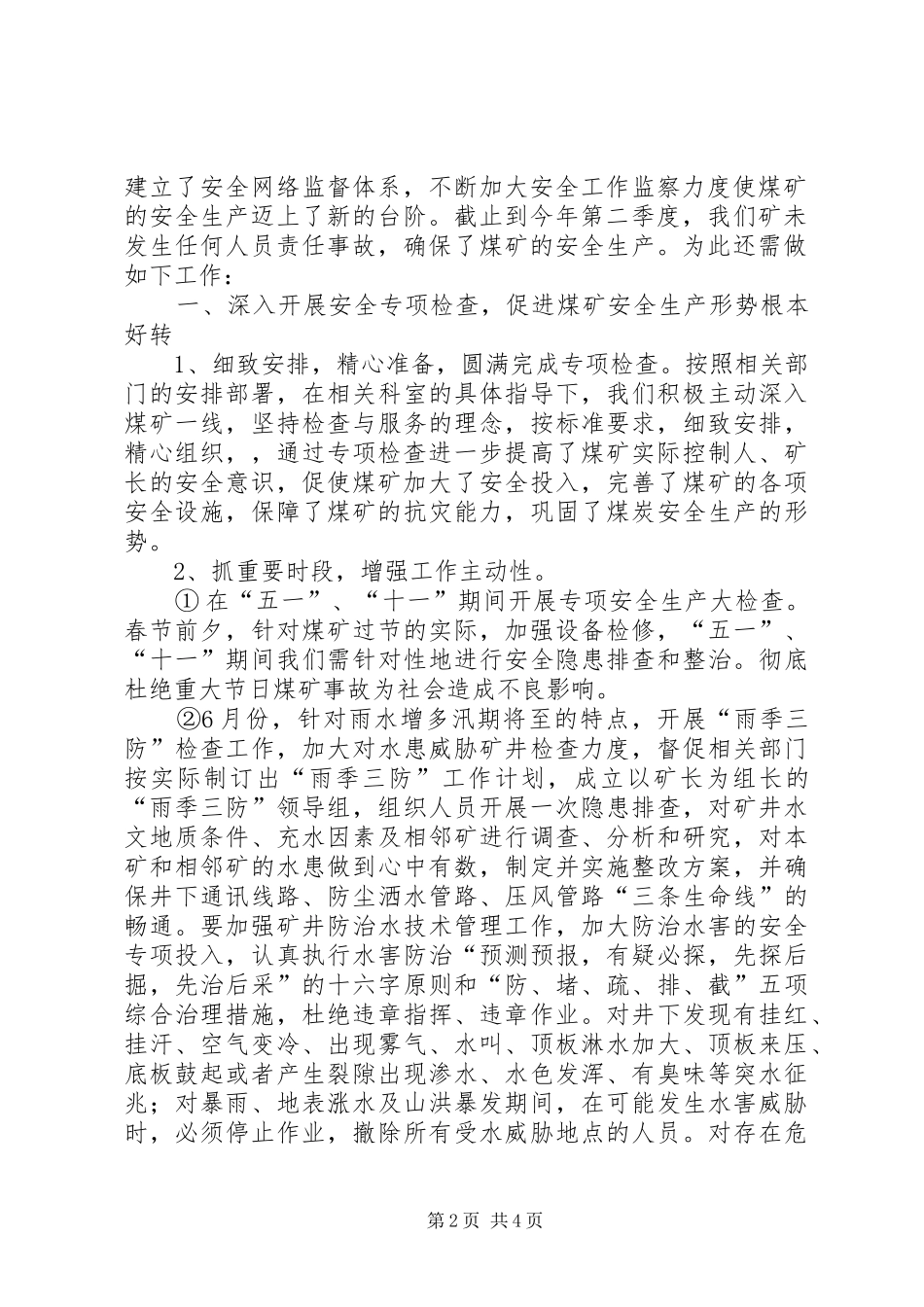 安全生产法律法规、标准规范执行情况评估总结报告[模版] _第2页