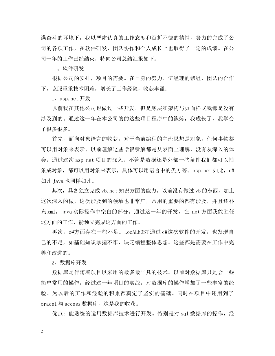 IT程序员简短工作心得体会 _第2页