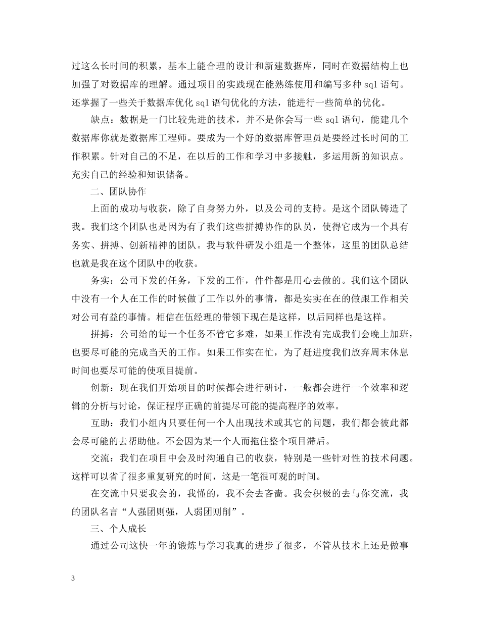 IT程序员简短工作心得体会 _第3页