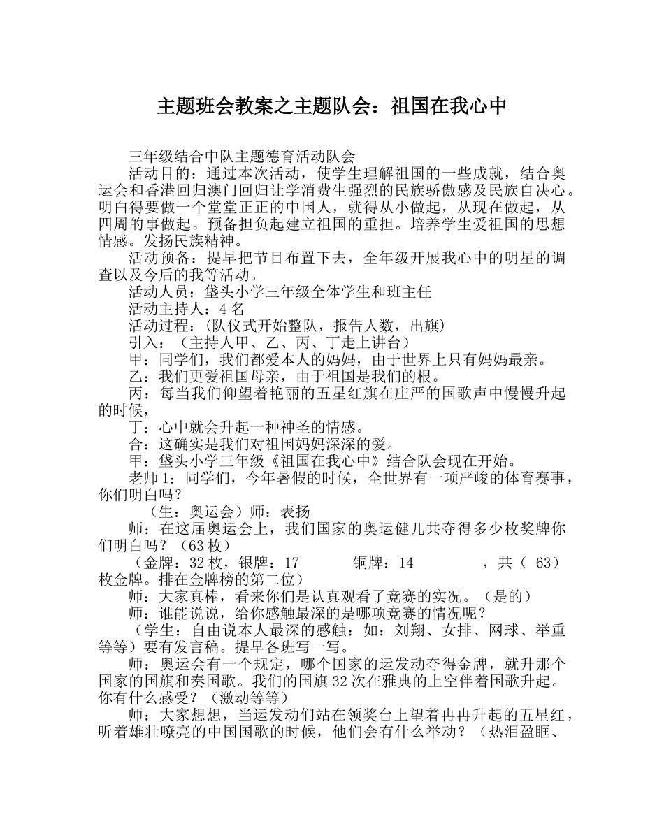 主题班会教案主题队会：祖国在我心中 _第1页
