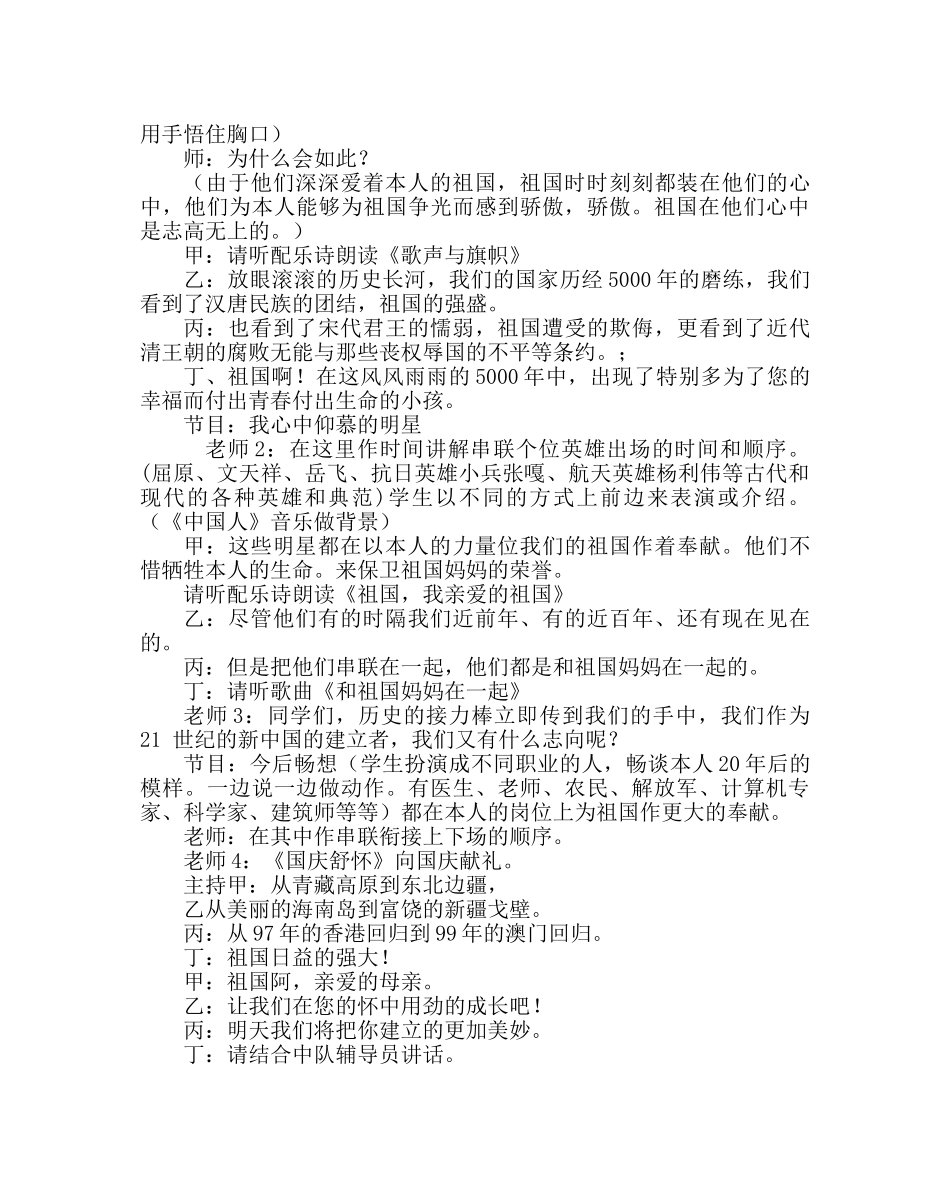 主题班会教案主题队会：祖国在我心中 _第2页