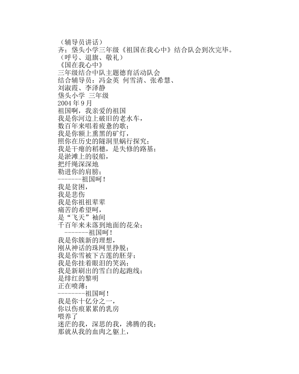 主题班会教案主题队会：祖国在我心中 _第3页