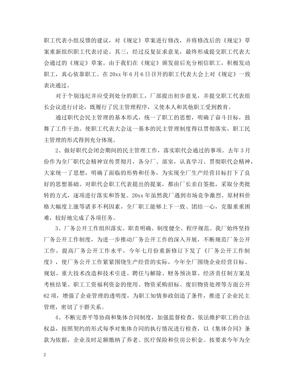 2024职工代表大会述职报告范文 _第2页