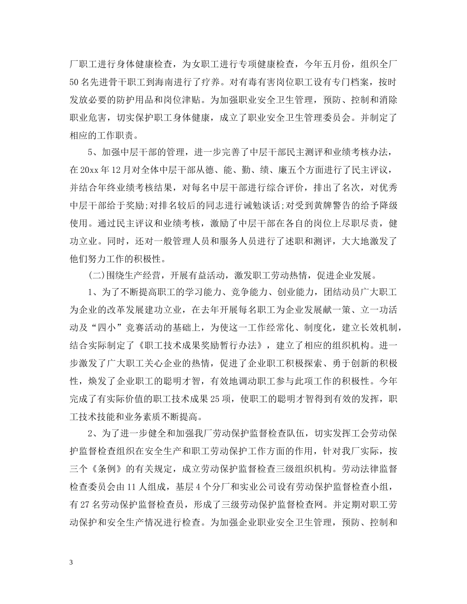 2024职工代表大会述职报告范文 _第3页