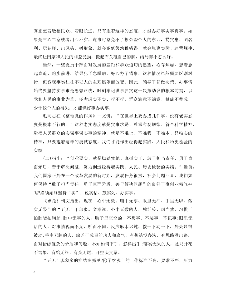 做人要实党员干部心得体会3篇 _第3页