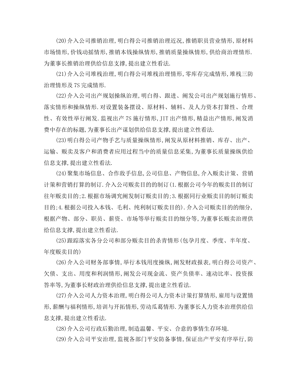 最新（工作参考计划）2024年总经理秘书年下半年工作参考计划 _第2页