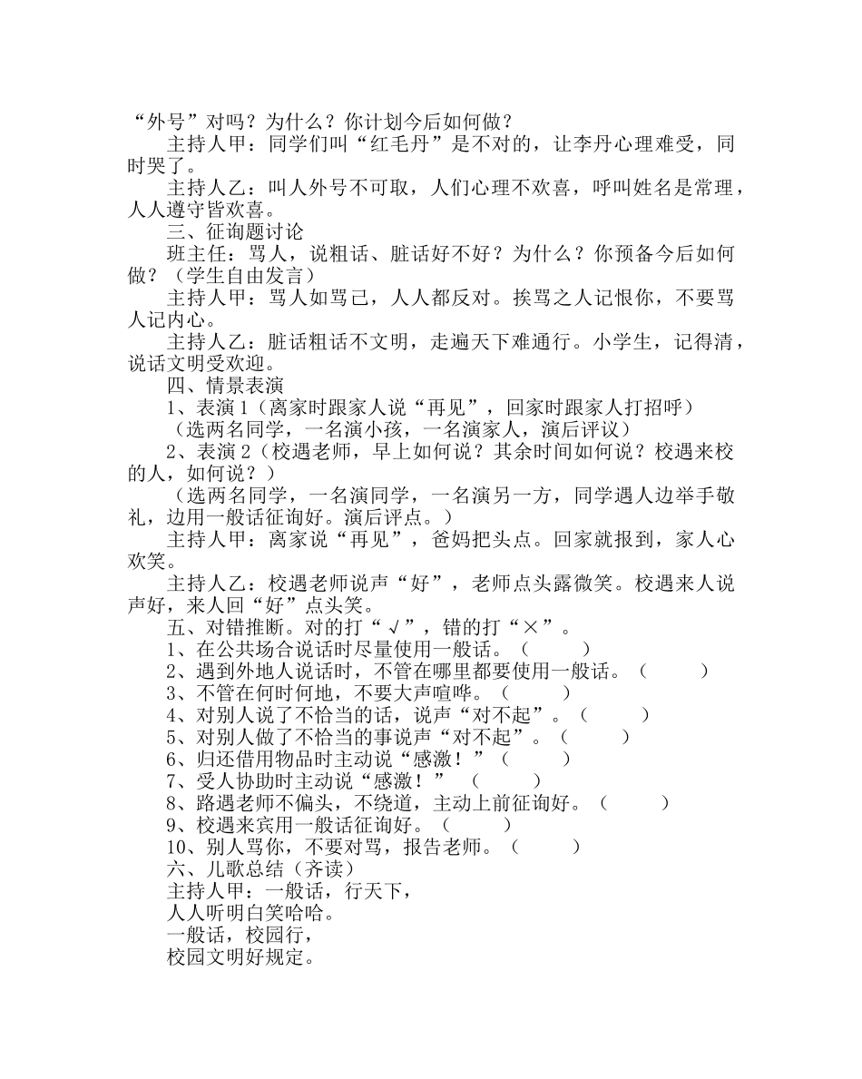 主题班会教案主题班会教案：把话说好 _第2页