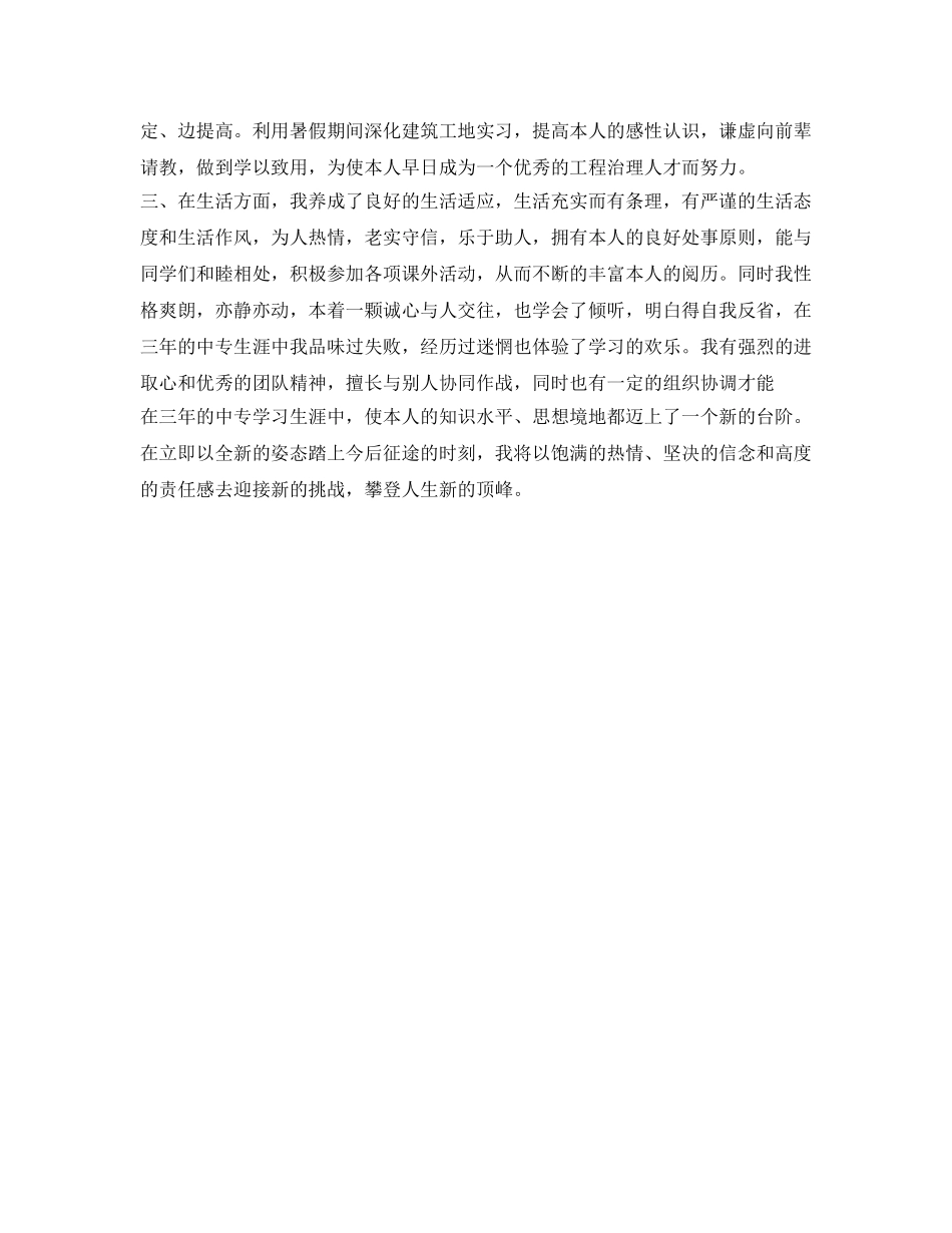 中职生自我鉴定参考700字 _第2页