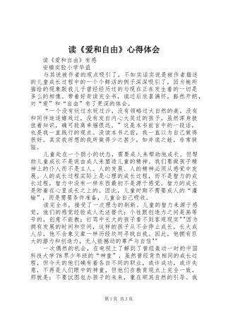读《爱和自由》体会心得