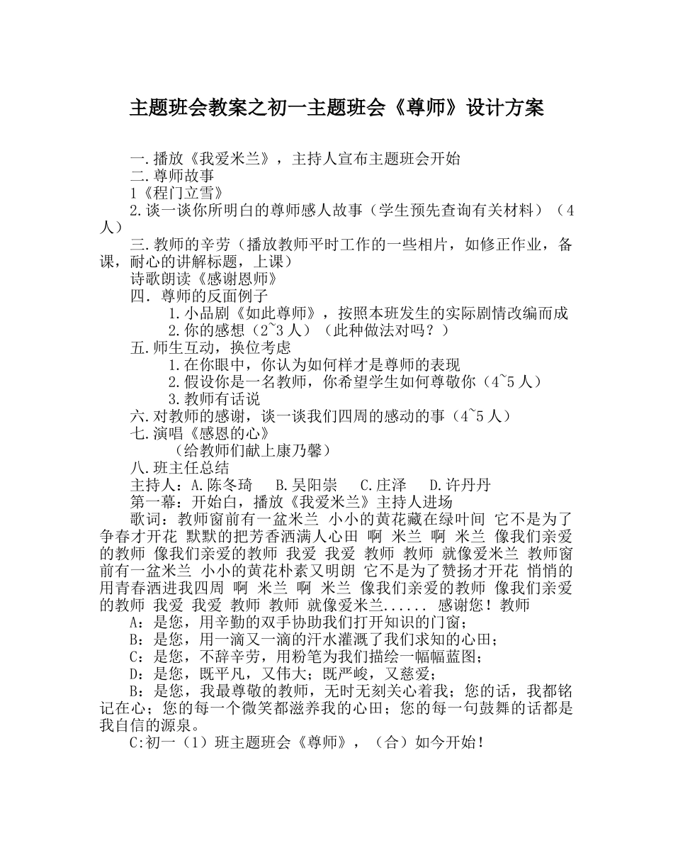 主题班会教案初一主题班会《尊师》设计方案 _第1页