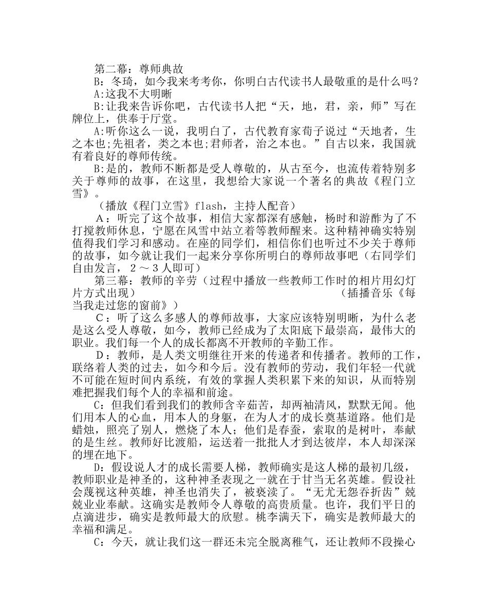 主题班会教案初一主题班会《尊师》设计方案 _第2页