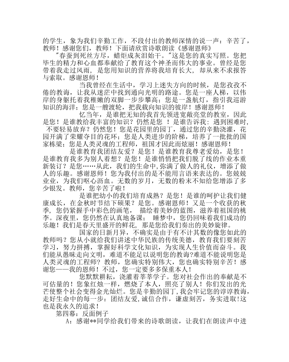主题班会教案初一主题班会《尊师》设计方案 _第3页