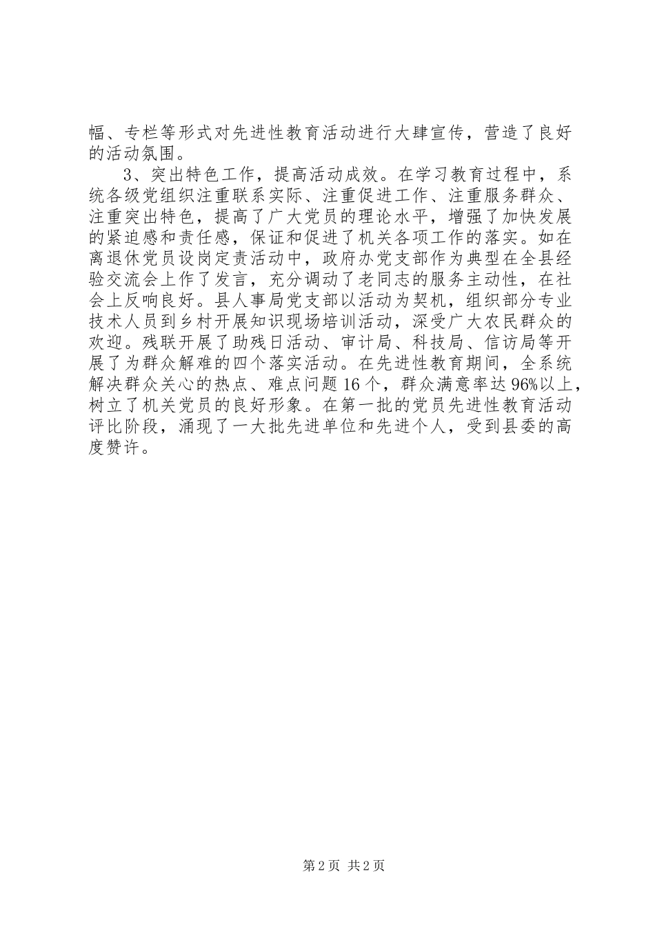 党委党建工作总结范文之三 _第2页