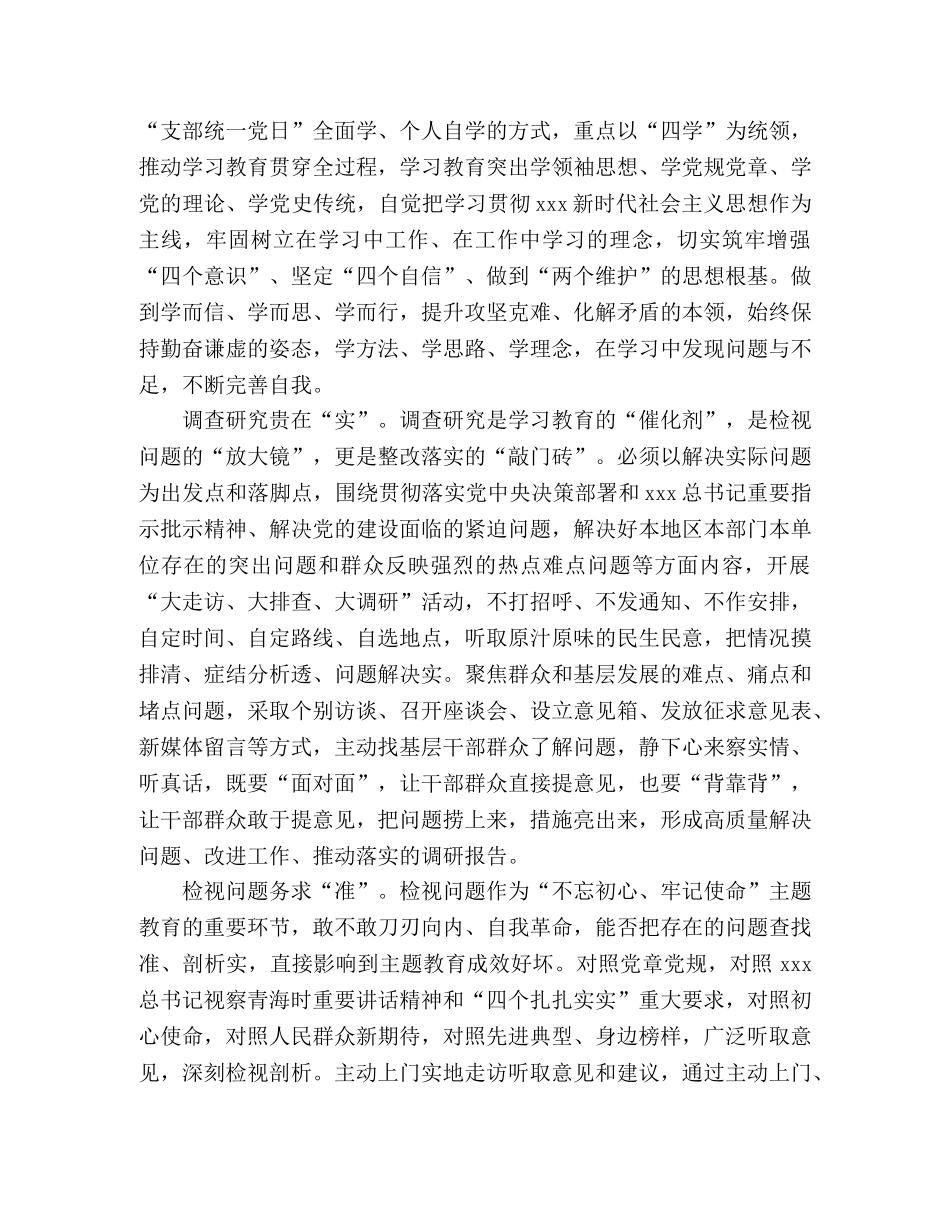 主题教育心得体会和研讨发言范文12篇 _第2页