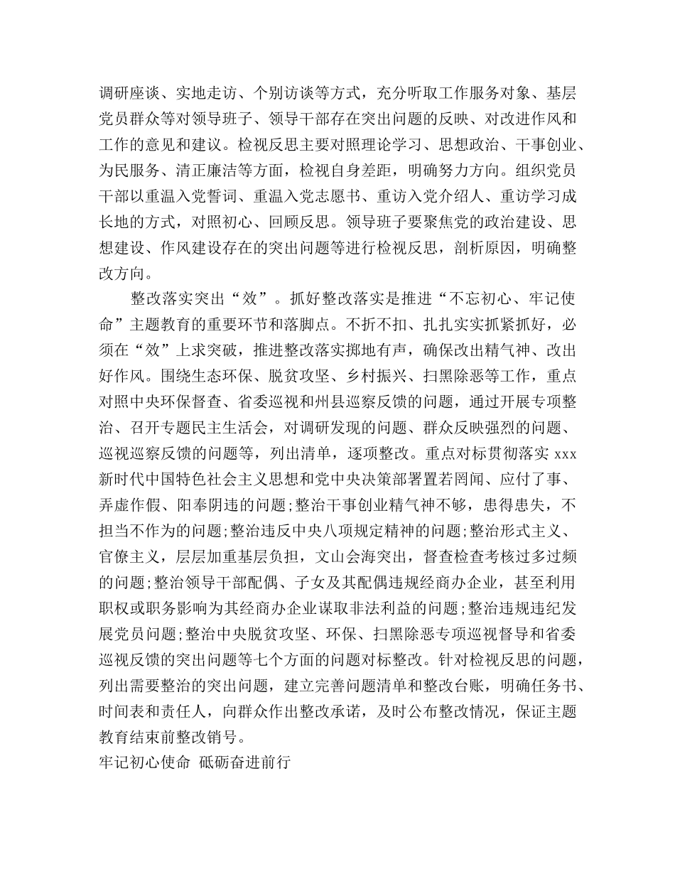 主题教育心得体会和研讨发言范文12篇 _第3页