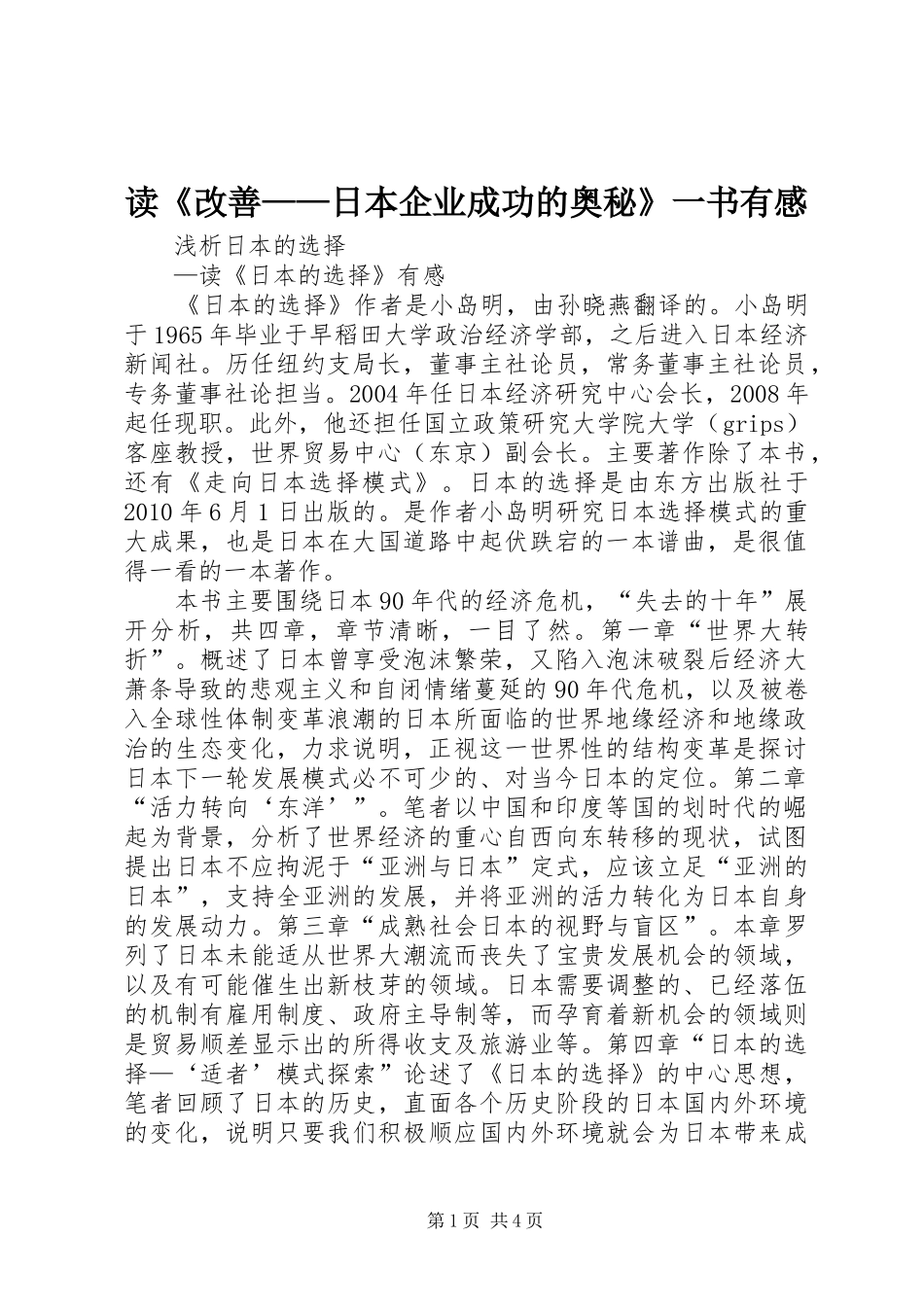 读《改善——日本企业成功的奥秘》一书有感_第1页