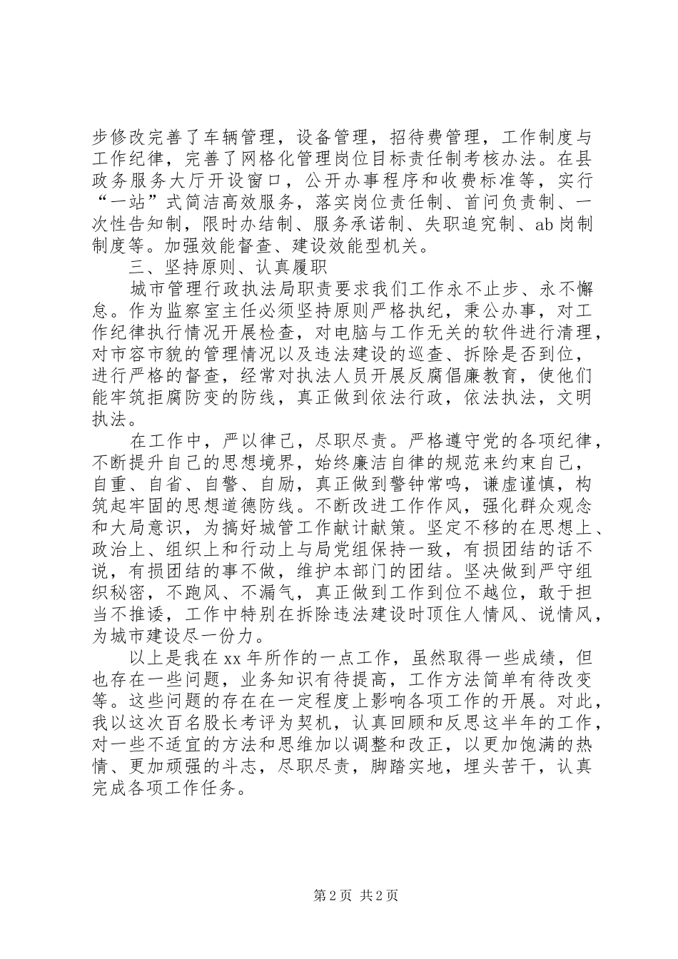 城管执法局的年度工作总结 _第2页