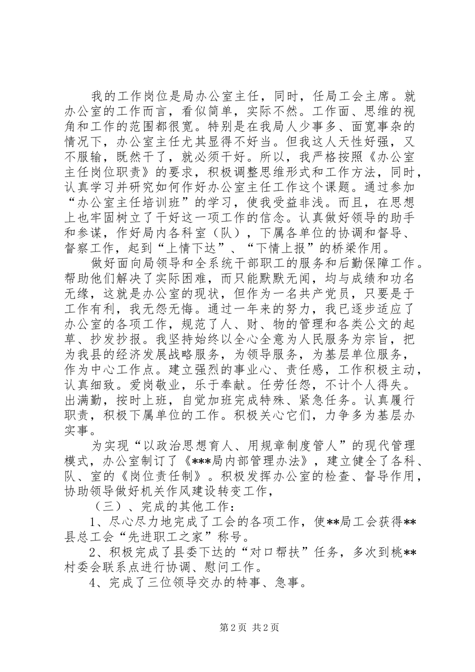 办公室工作总结办公室主任200X年个人总结_第2页